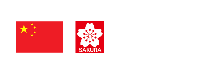 Opened a production facility in China, "Shanghai SAKURA Stationery Co., Ltd." image 1